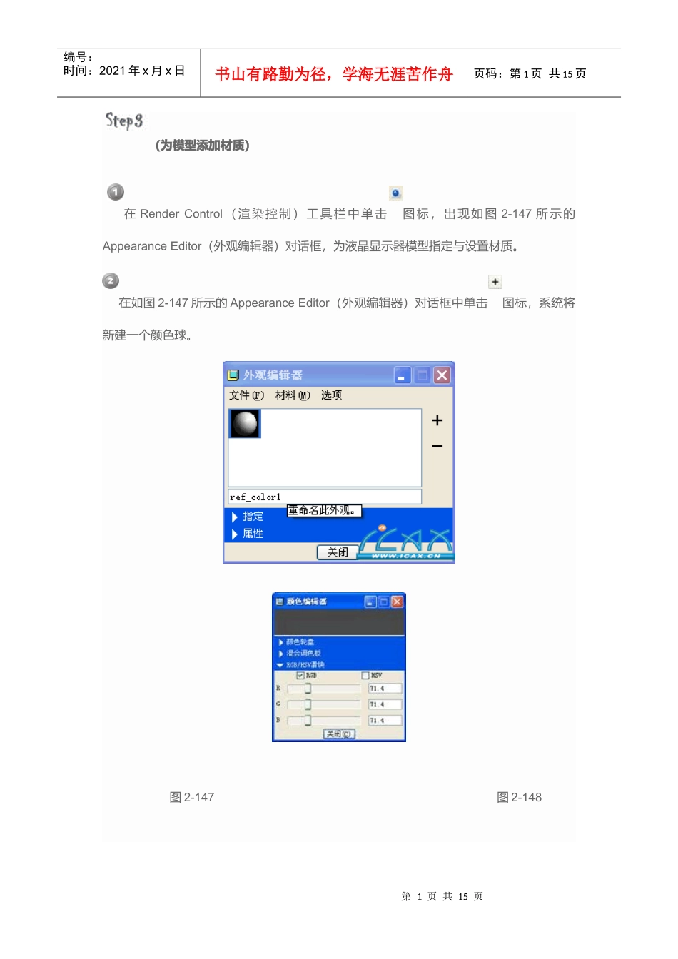 液晶显示器渲染_第1页