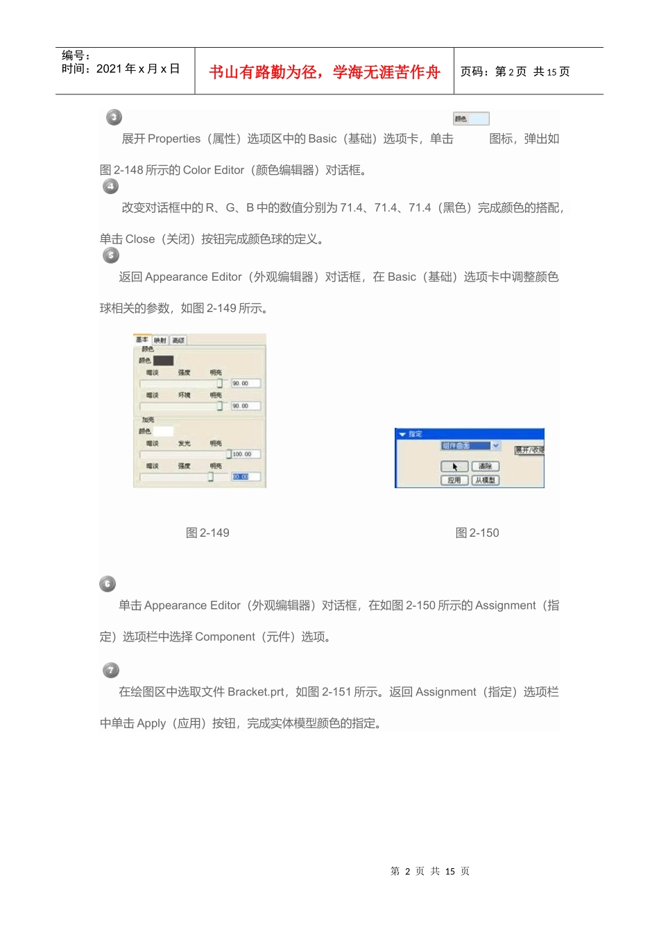 液晶显示器渲染_第2页