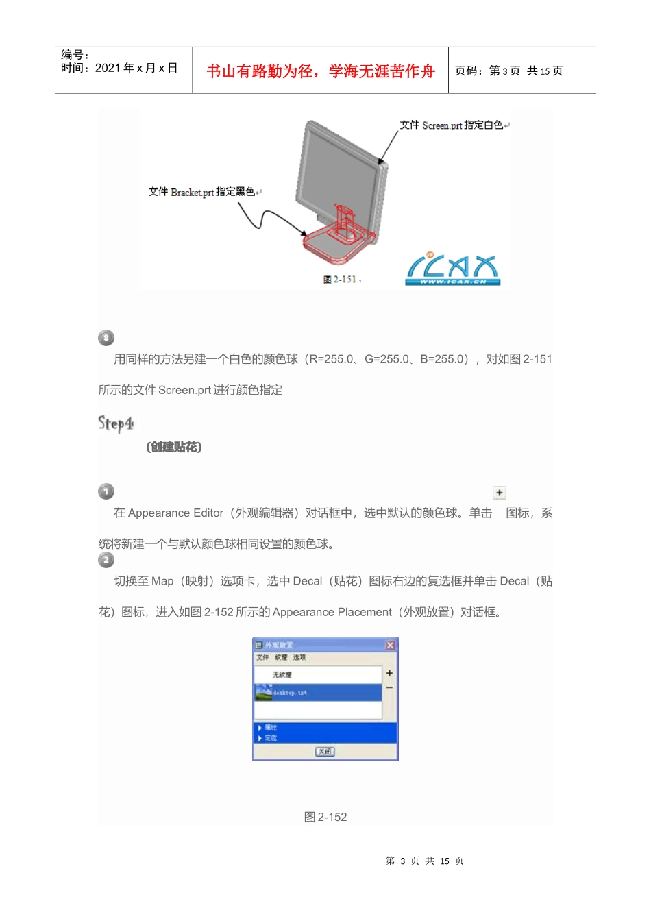 液晶显示器渲染_第3页