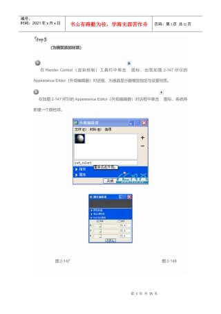 液晶显示器渲染