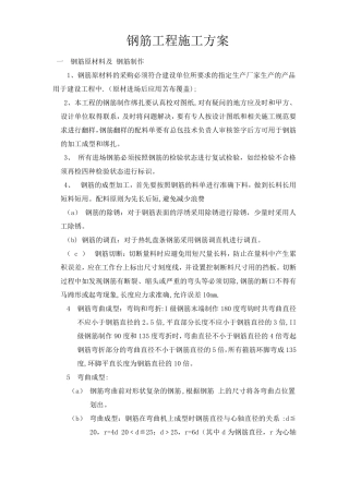 钢筋工程施工工艺技术交底