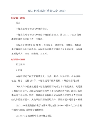 配方肥料标准重新认定2022