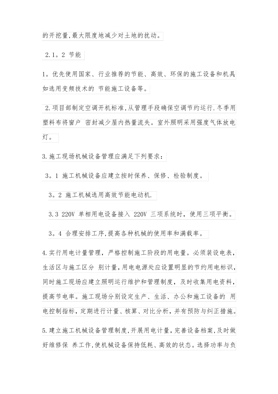 在节能减排绿色施工工艺创新方面_第2页