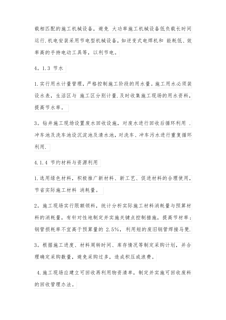 在节能减排绿色施工工艺创新方面_第3页