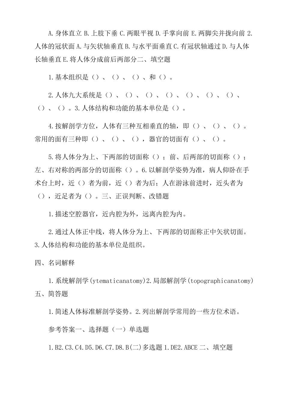 人体解剖学练习题_第2页