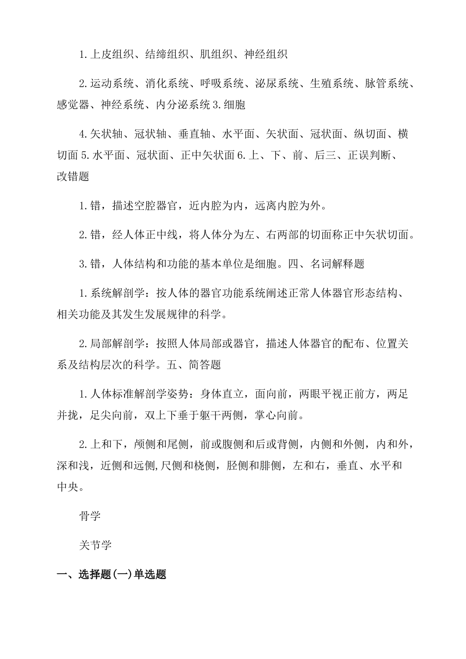 人体解剖学练习题_第3页