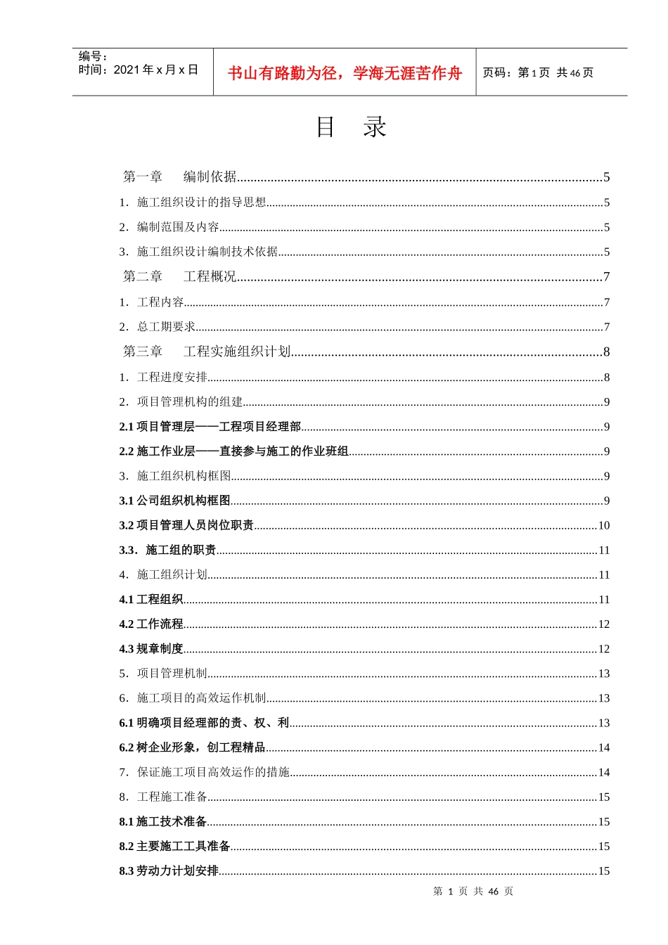 智能化安装工程系统施工组织设计方案_第2页
