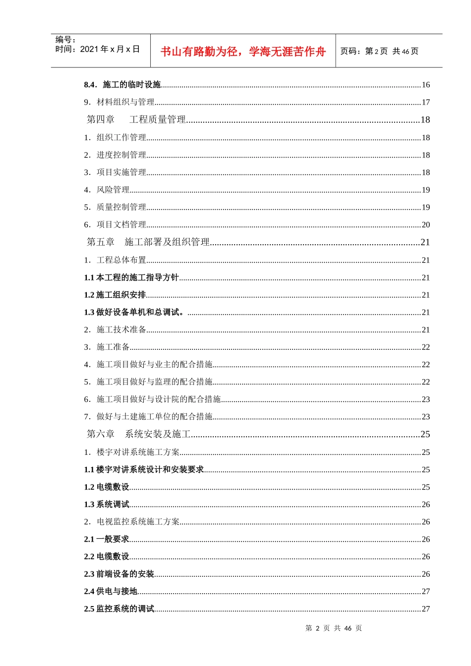 智能化安装工程系统施工组织设计方案_第3页