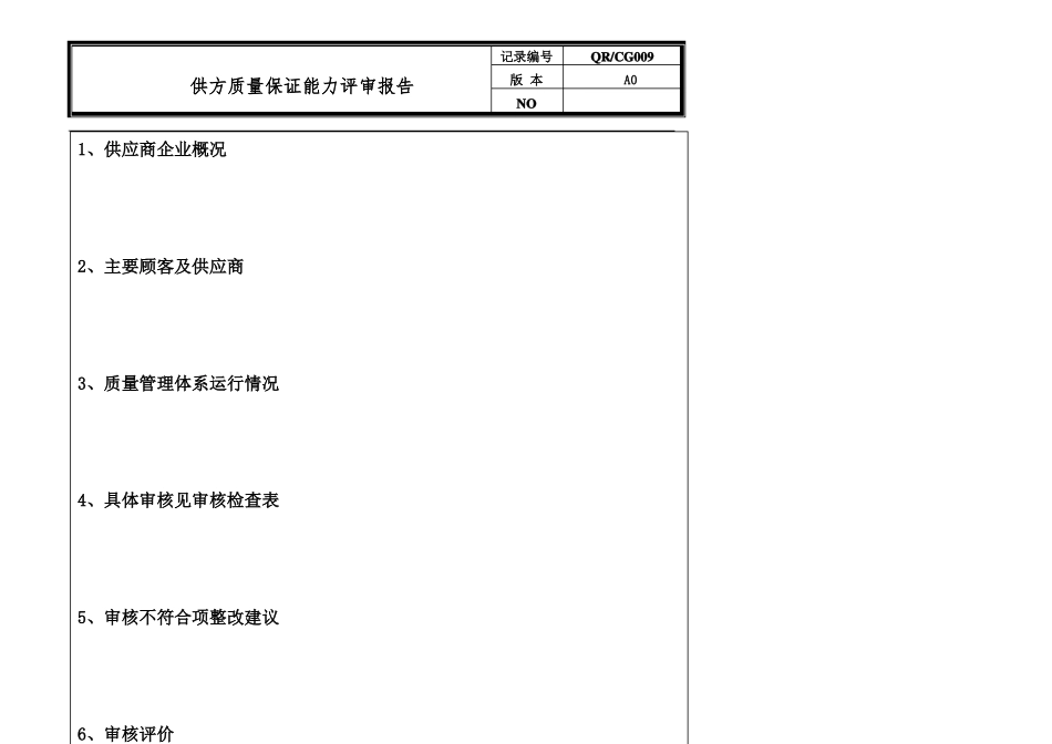 供应商现场审核检查表_第3页