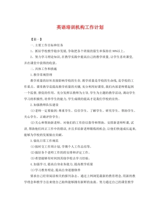 英语培训机构工作计划 