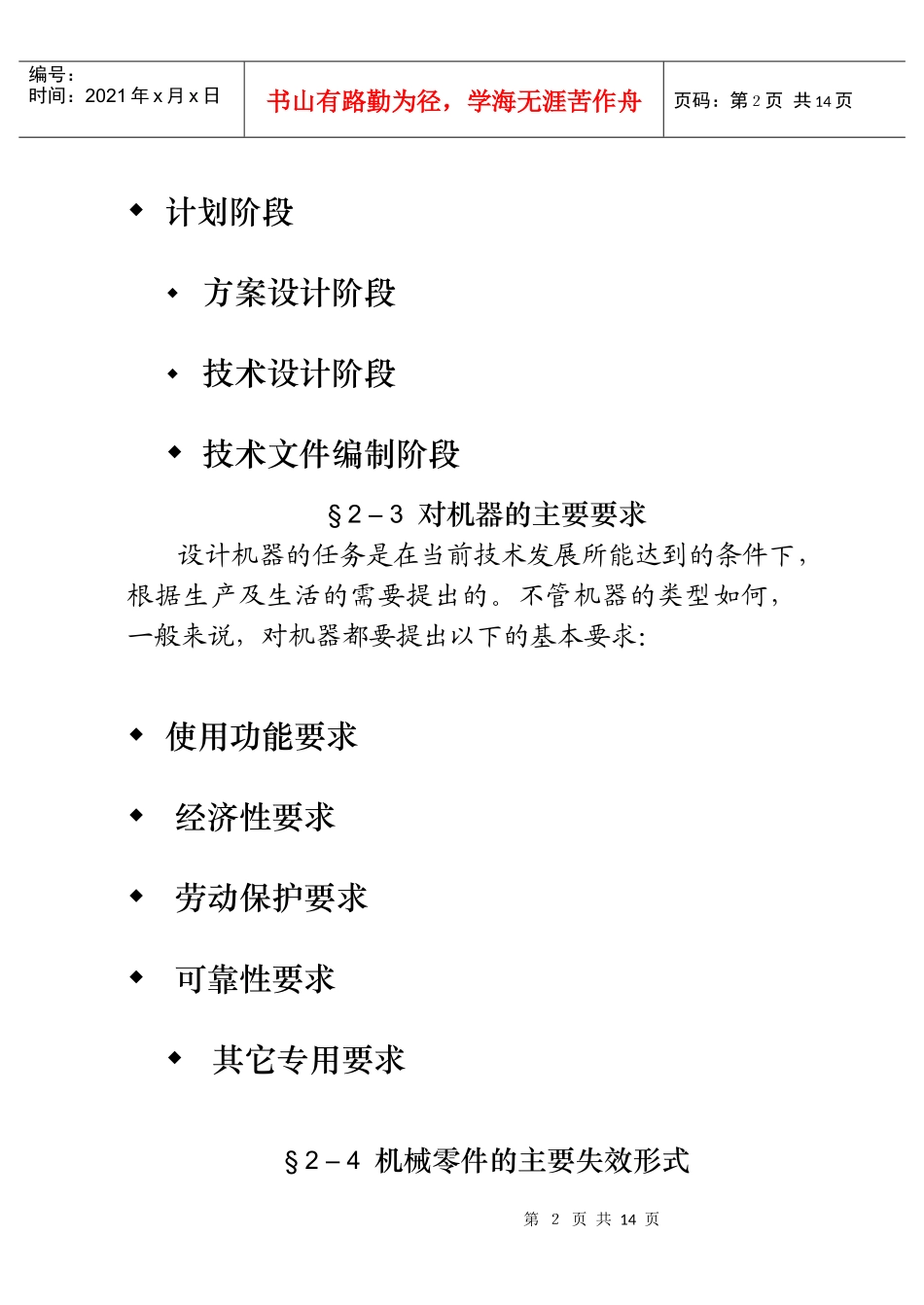 机械设计 机械设计总论_第2页