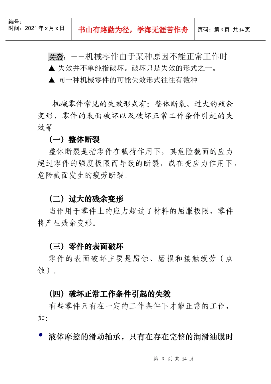 机械设计 机械设计总论_第3页