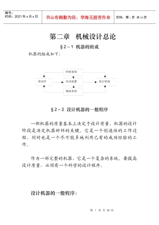 机械设计 机械设计总论