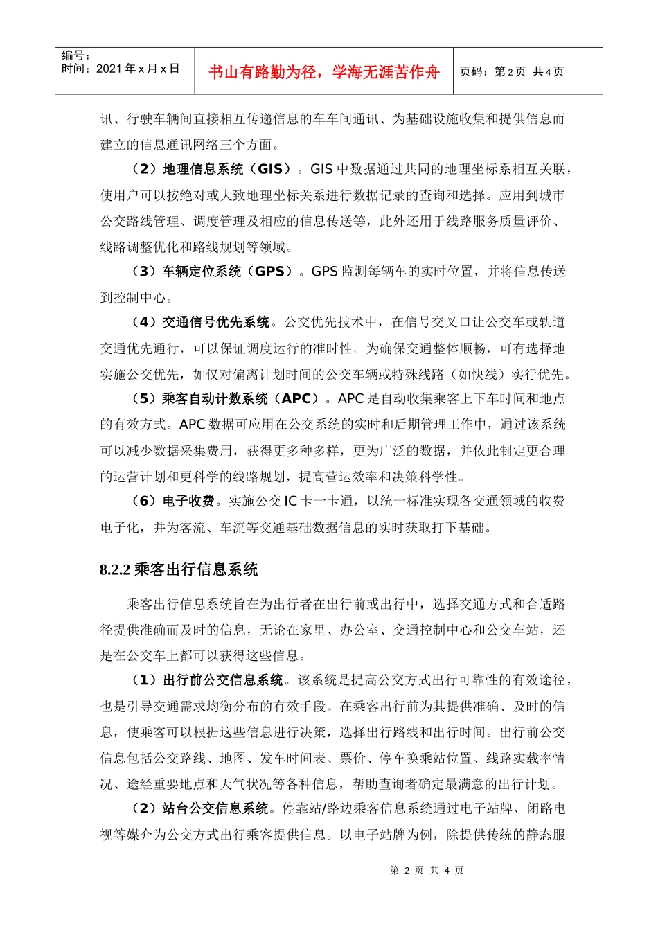 智能交通技术在公交系统的应用_第2页