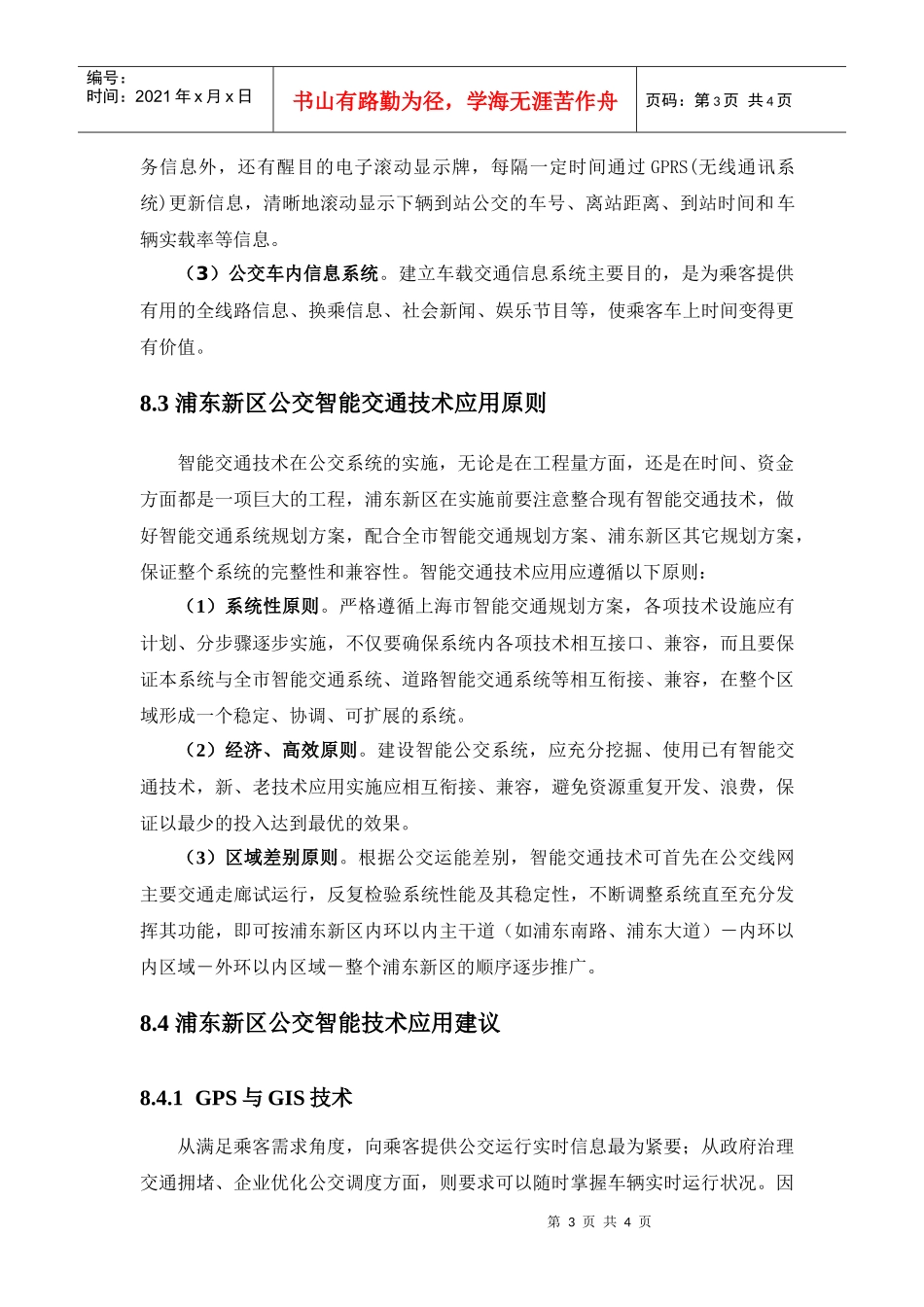 智能交通技术在公交系统的应用_第3页