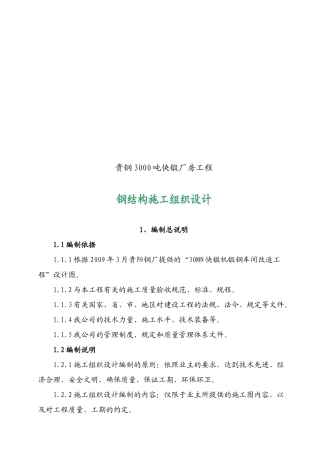 某厂房工程钢结构施工组织设计