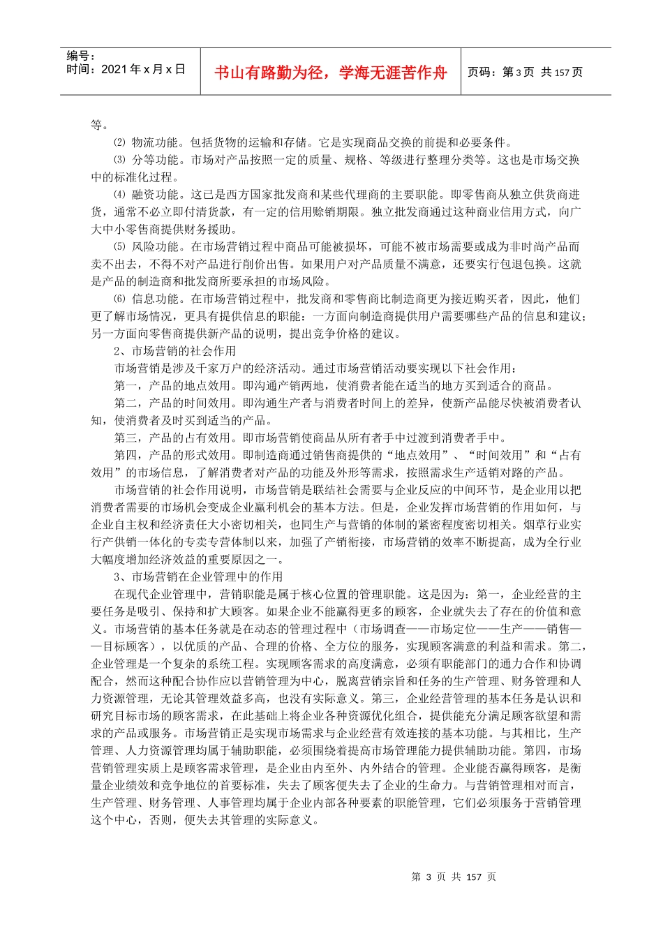 烟草业市场营销教材（推荐DOC229）_第3页