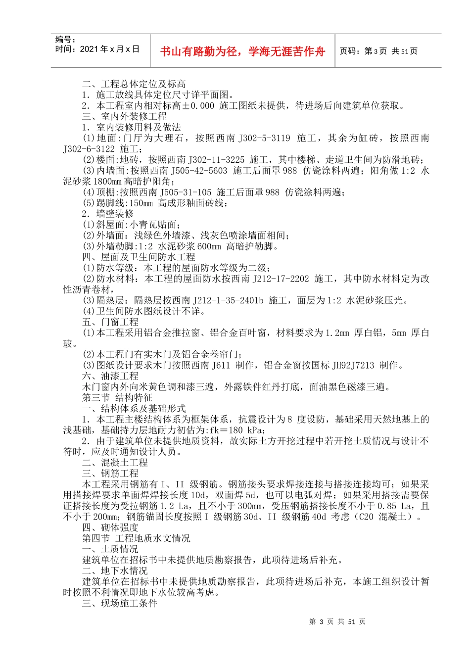 民政局办公楼工程施工组织设计_第3页