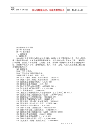 民政局办公楼工程施工组织设计