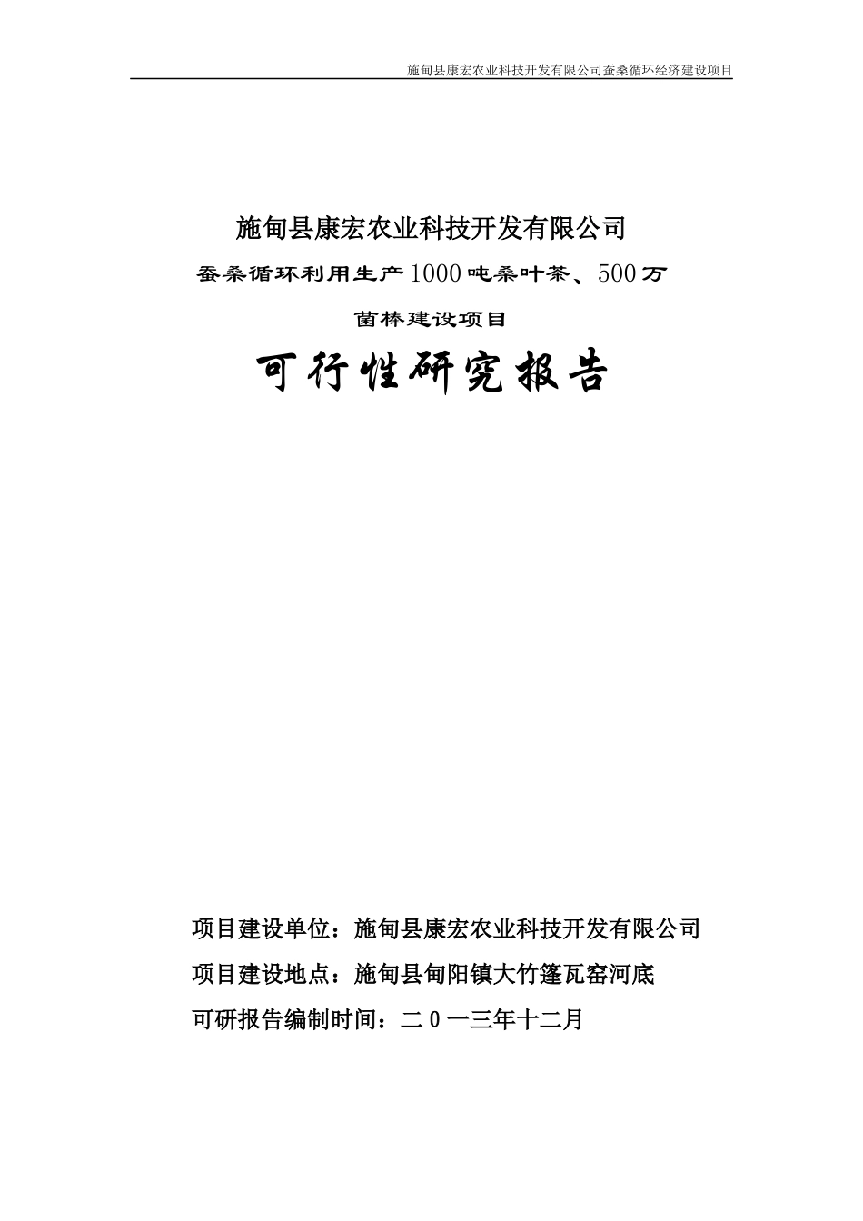 某农业科技开发有限公司可行性研究报告_第1页