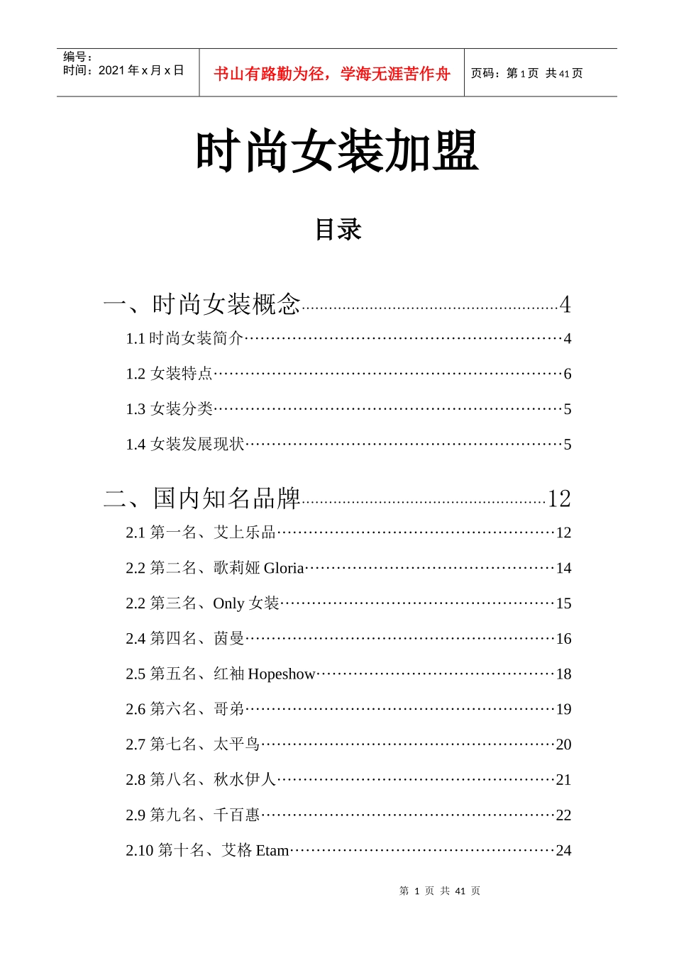 时尚女装加盟_第1页
