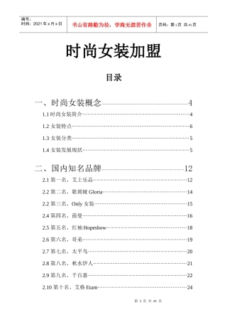 时尚女装加盟