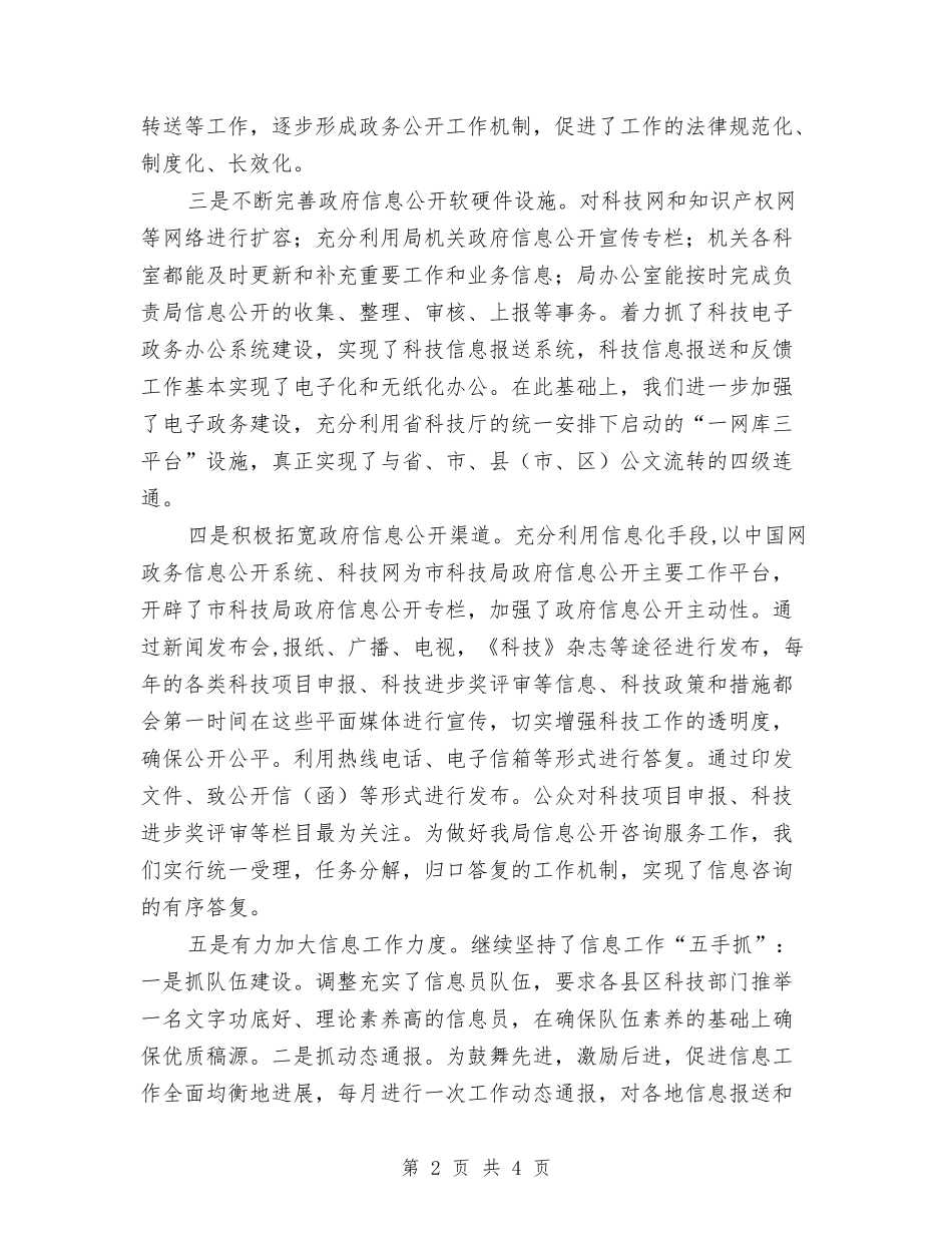 科技部信息公开情况年终报告_第2页