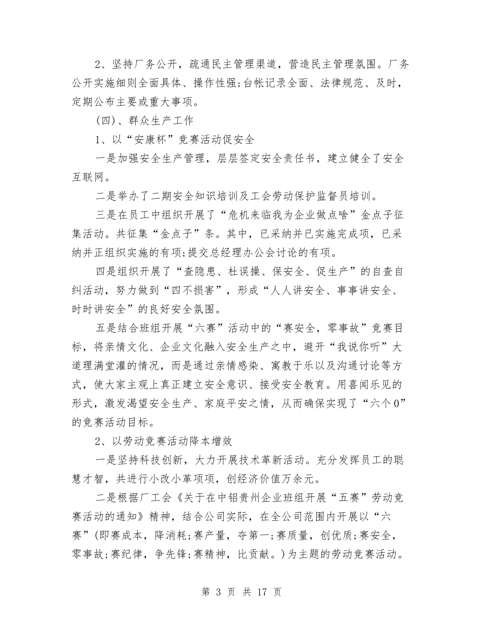 2024企业工会总结报告与2024企业工作人员年度工作总结汇编_第3页