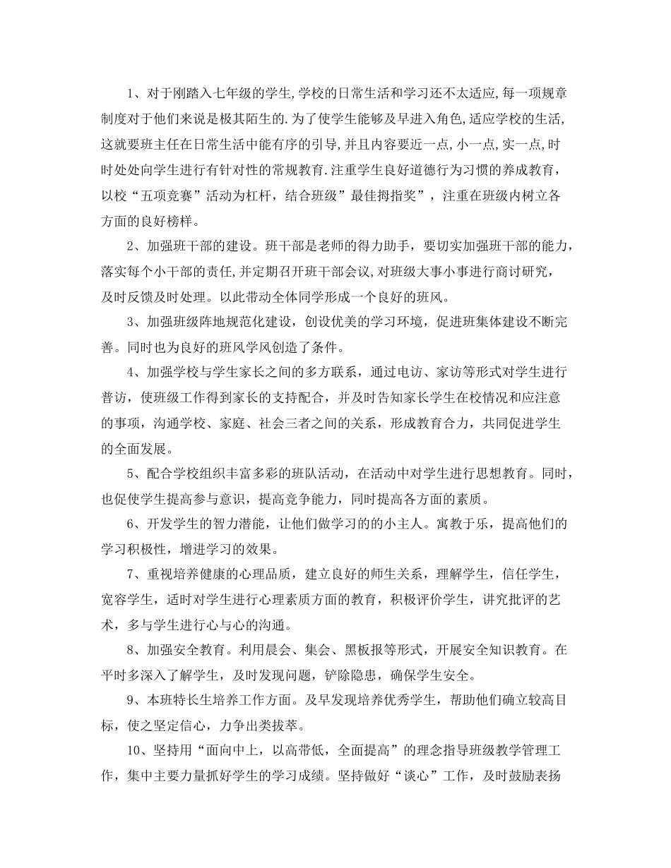 初校德育工作计划 _第2页