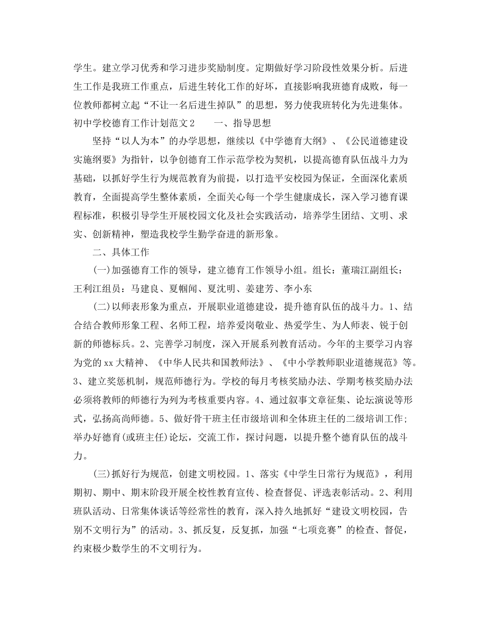 初校德育工作计划 _第3页