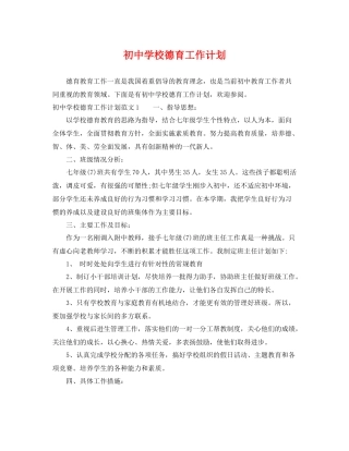 初校德育工作计划 