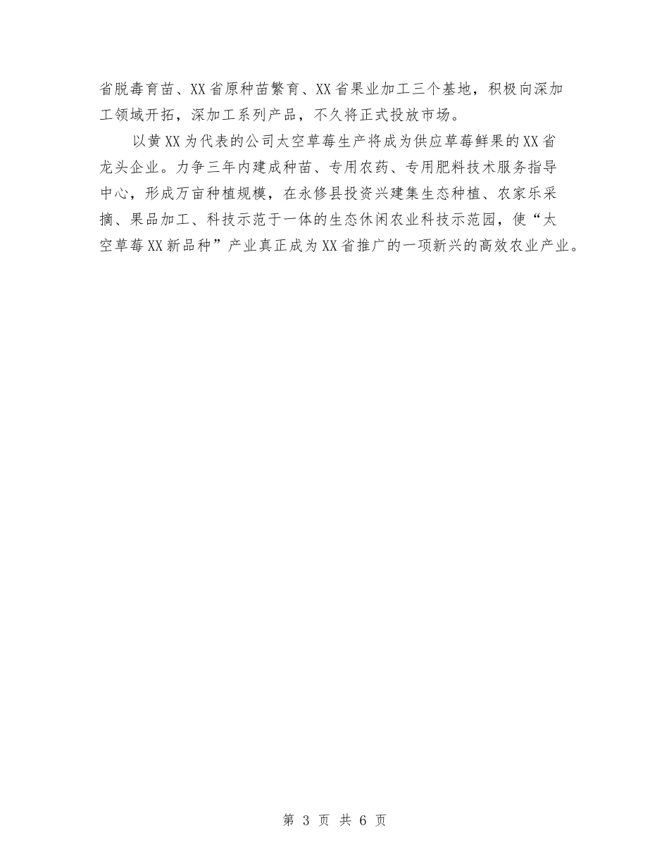 2024年省级劳动模范先进事迹材料与2024年省级劳动模范先进事迹材料(化工操作员)汇编_第3页