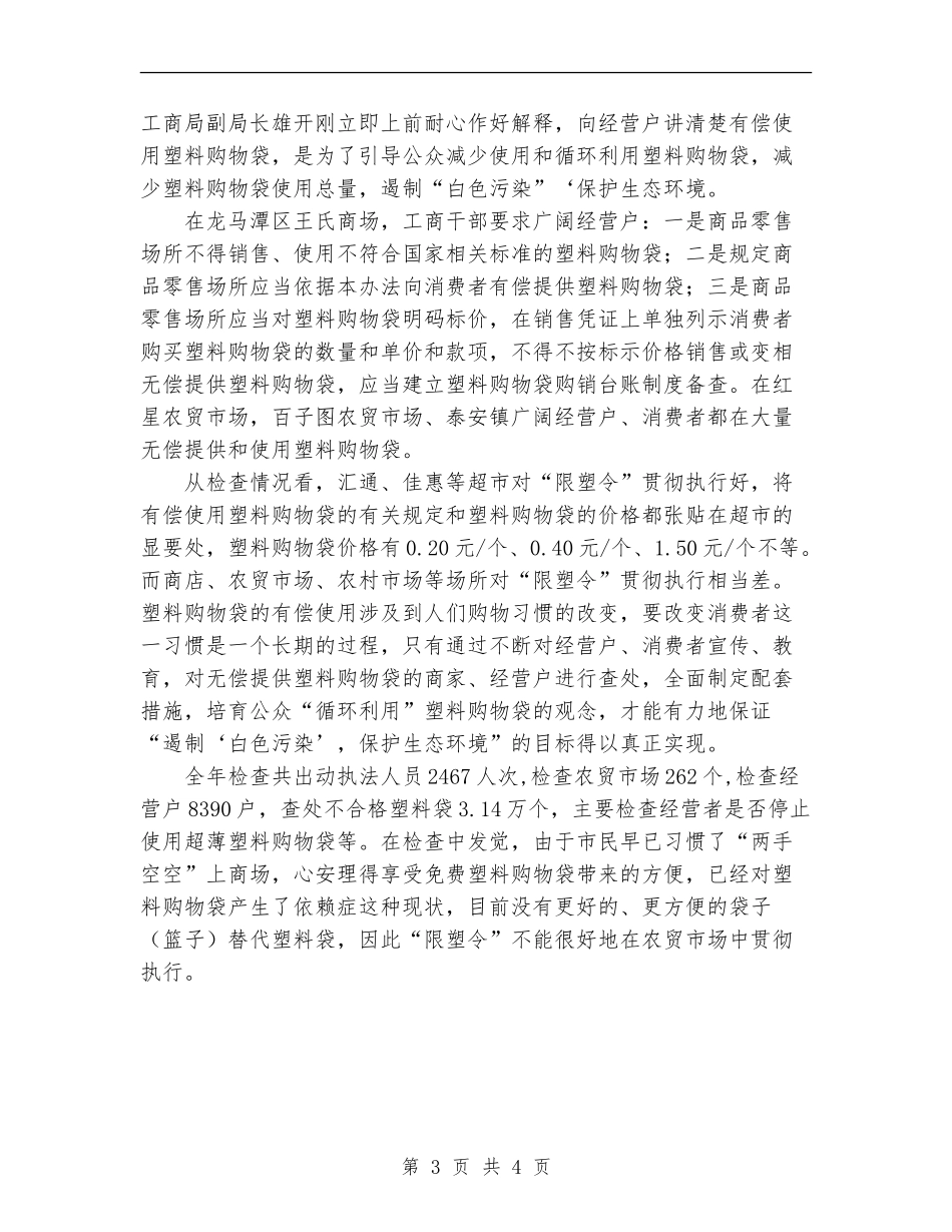 2024年农贸市场年终工作总结_第3页