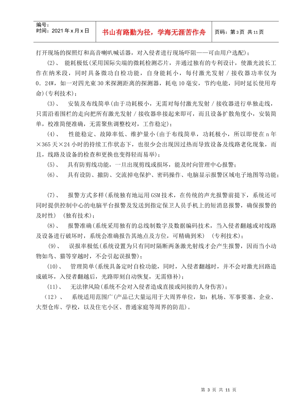 激光对射电子围栏周界智能防盗报警系统_第3页