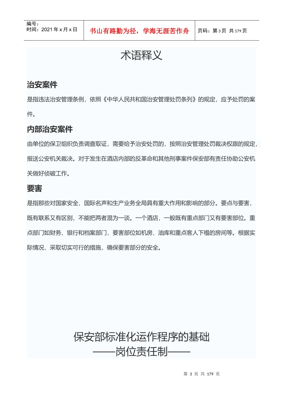 星级酒店保安部标准运作程序_第3页