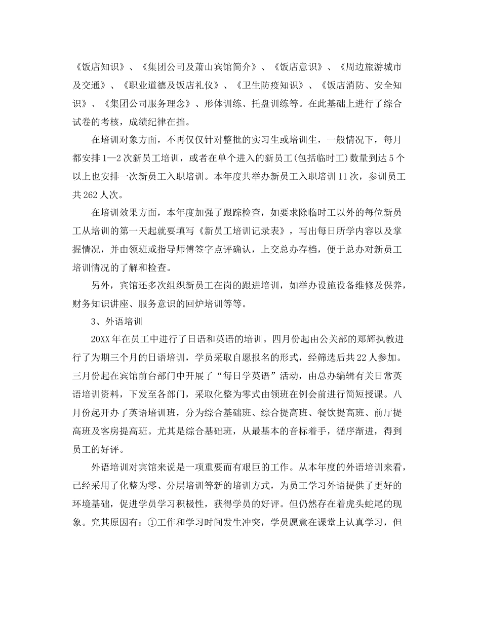酒店年度培训计划 _第2页