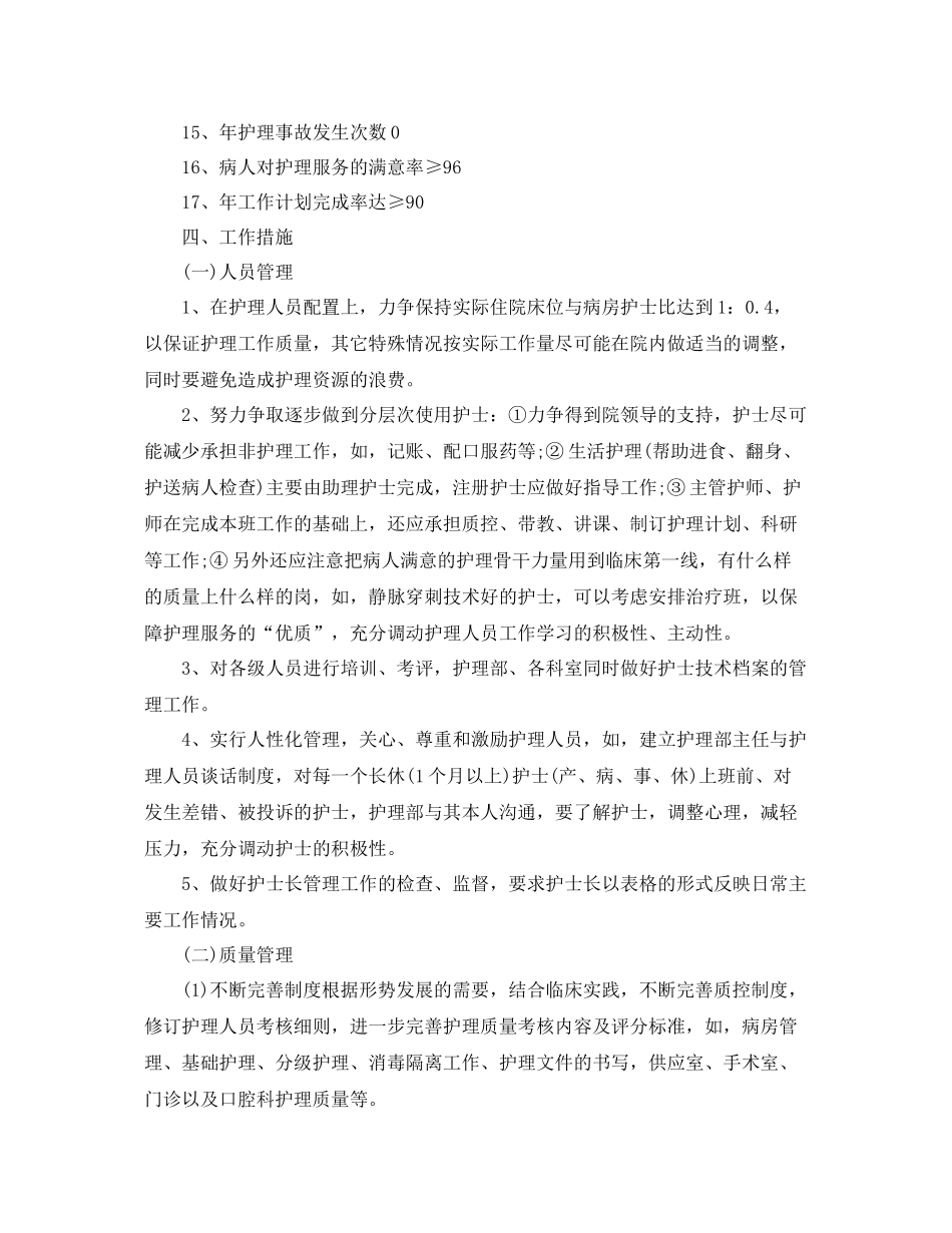科室护理季度工作计划范本模板 _第2页