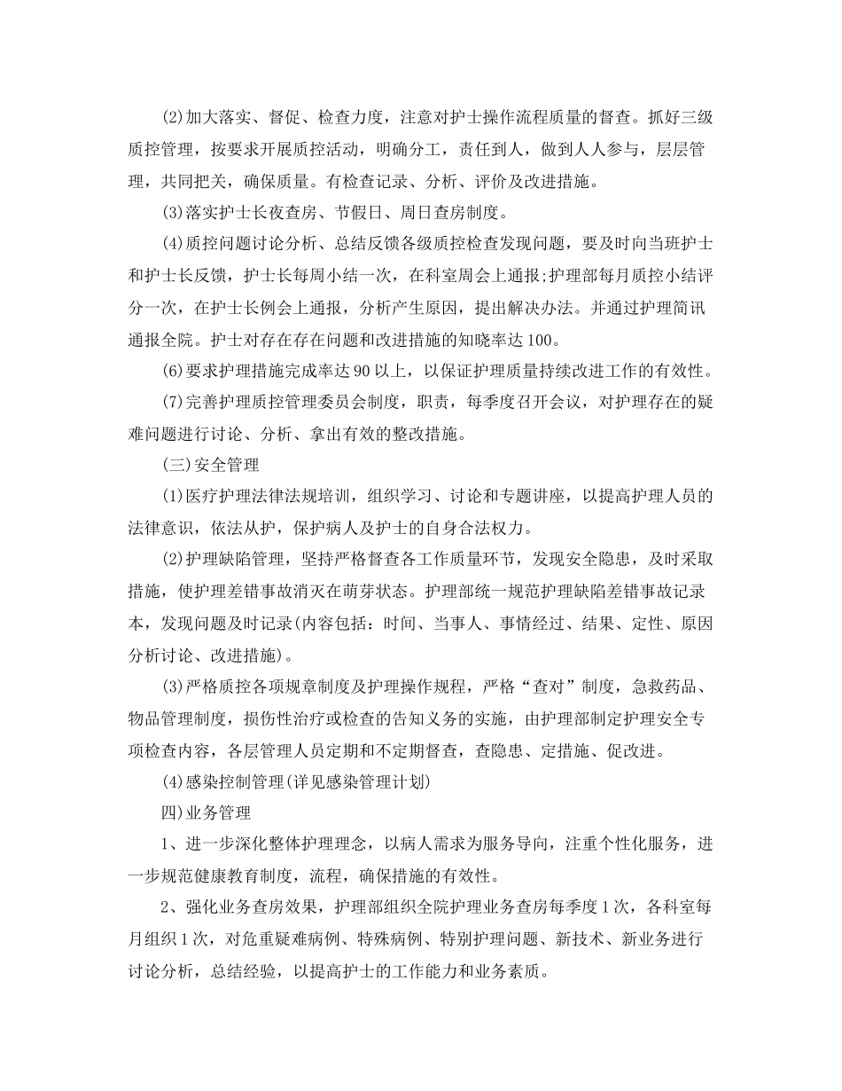 科室护理季度工作计划范本模板 _第3页