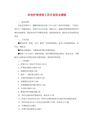 科室护理季度工作计划范本模板 