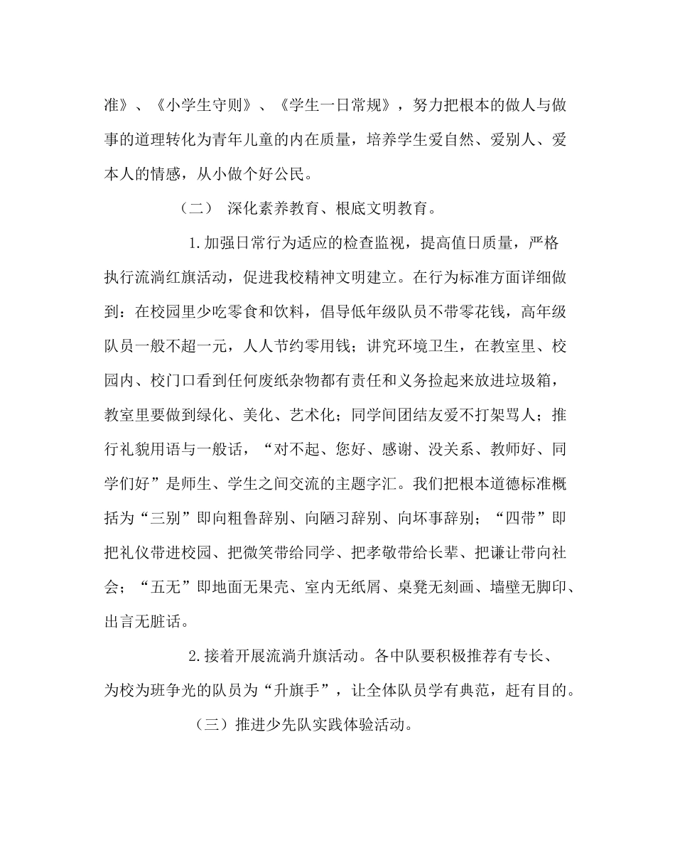少先队工作范文小学第二学期少先队工作计划_3_第2页