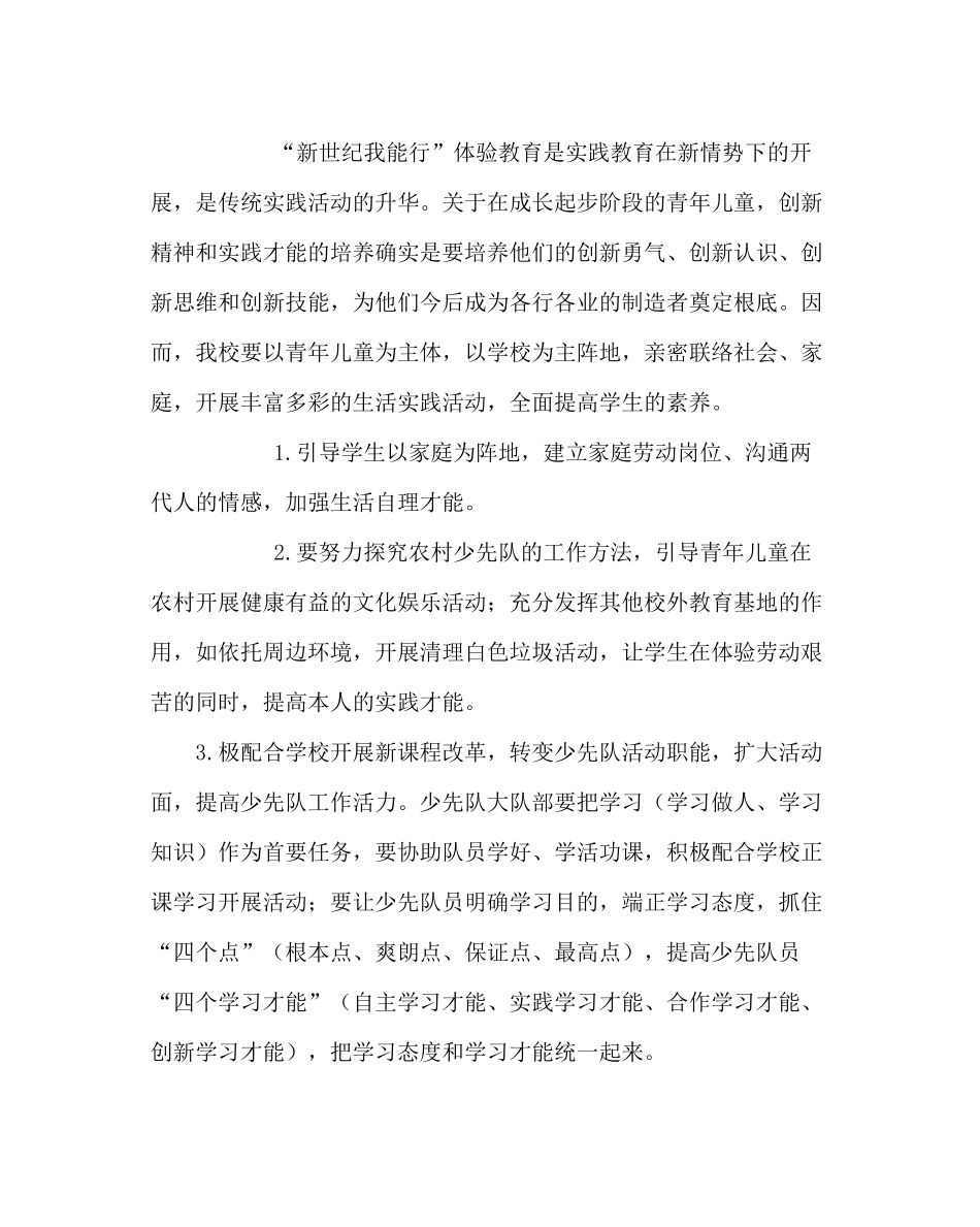 少先队工作范文小学第二学期少先队工作计划_3_第3页