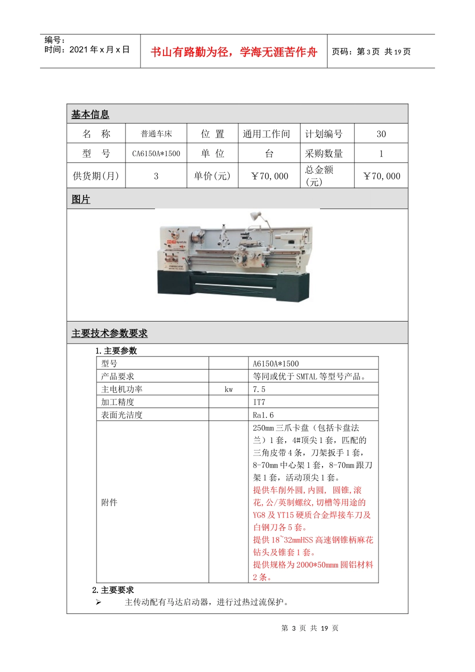 浅析机械设备技术规格要求_第3页