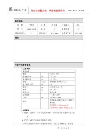 浅析机械设备技术规格要求