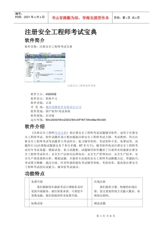 注册安全工程师考试宝典