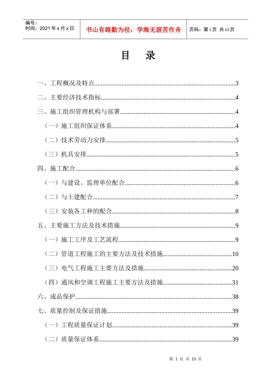 某公司扩建工程电气安装工程施工组织设计概述_第1页