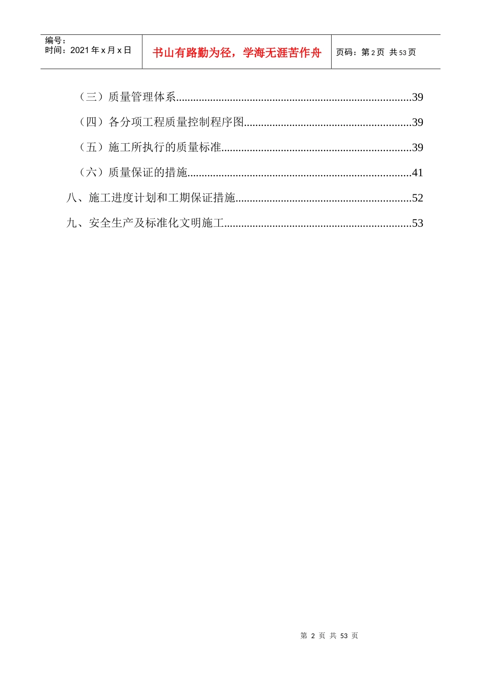 某公司扩建工程电气安装工程施工组织设计概述_第2页