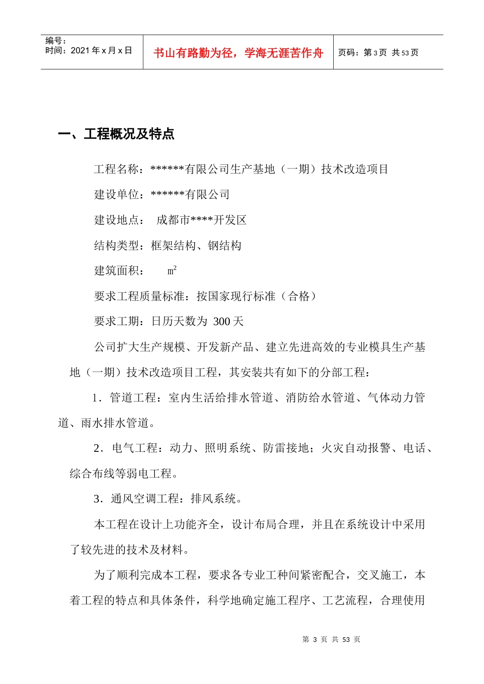 某公司扩建工程电气安装工程施工组织设计概述_第3页