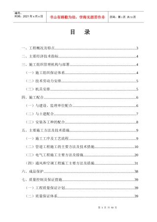 某公司扩建工程电气安装工程施工组织设计概述