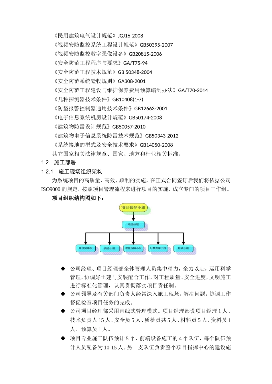 智能交通施工组织设计(DOC39页)_第2页