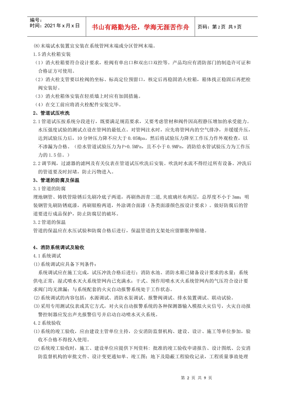 消防工程施工质量标准摘要_第2页